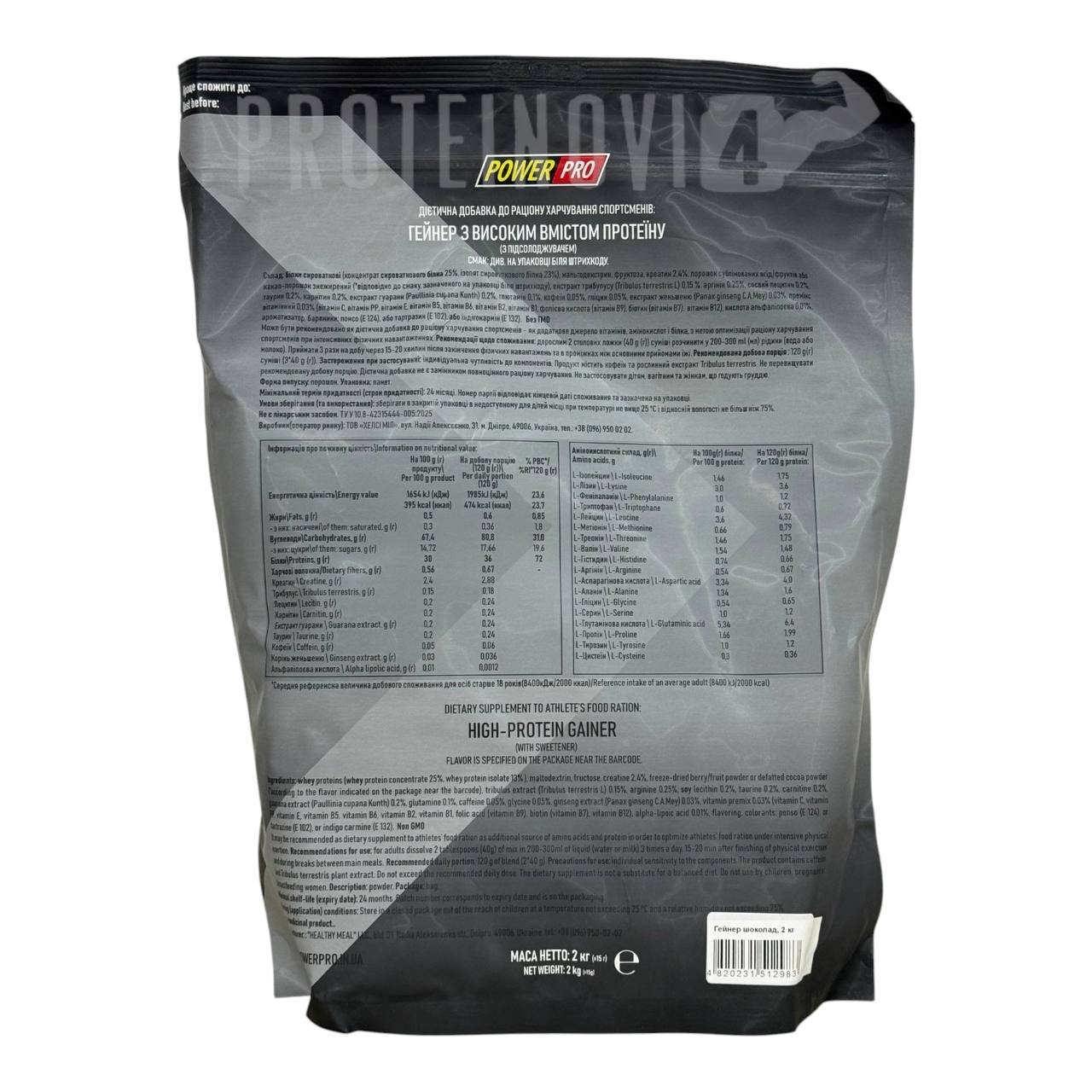 Power Pro Gainer 2kg