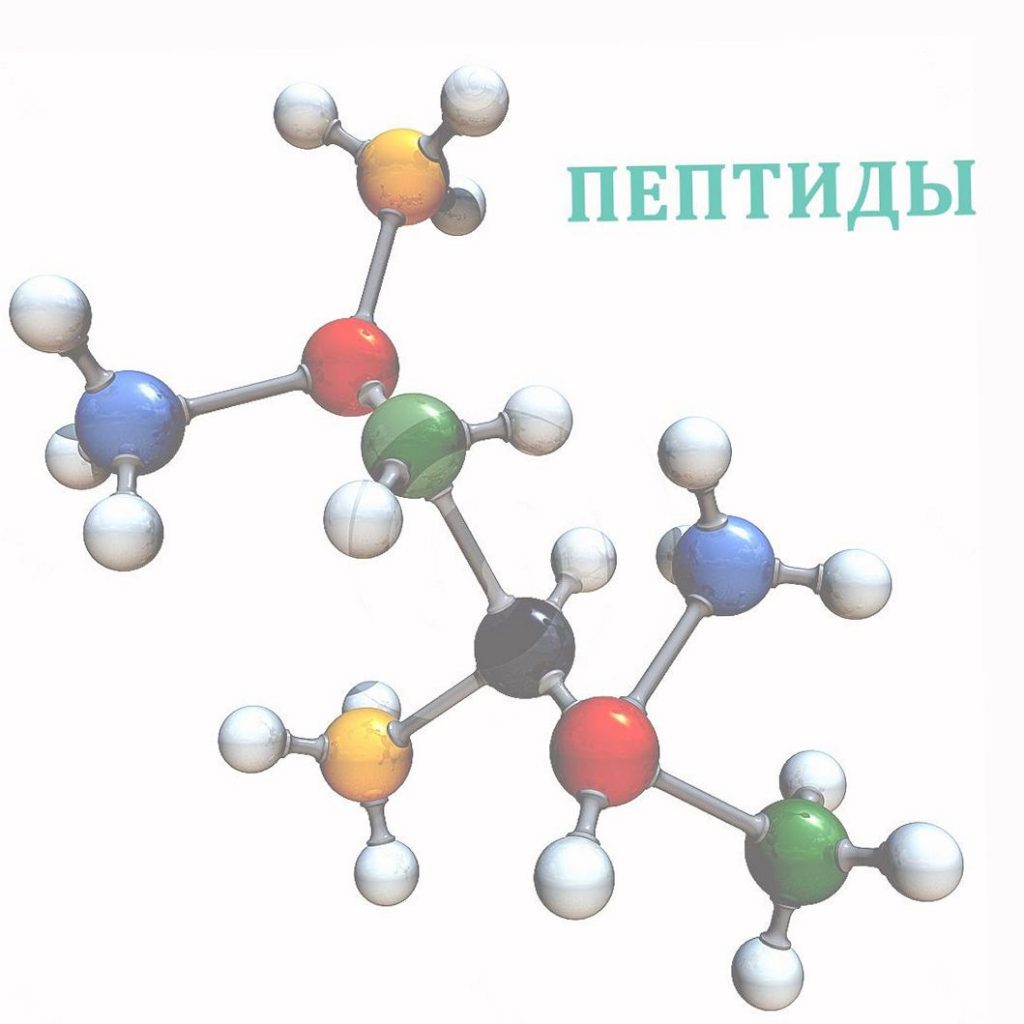 купить пептиды