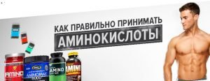 Для чего нужны BCAA и как их принимать