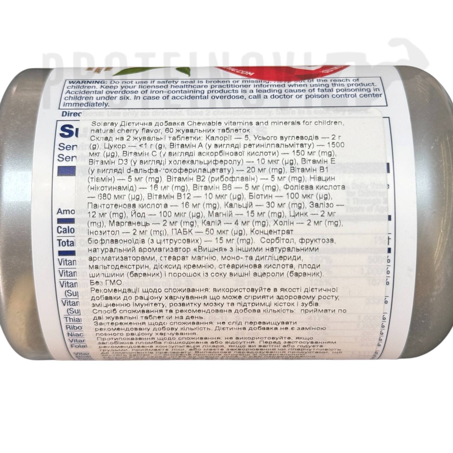Solaray Kids Vitamins 60 chew