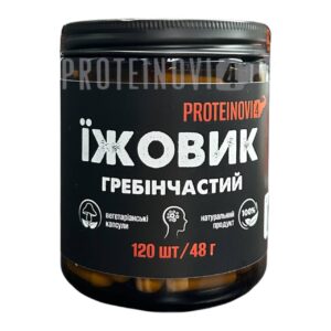 Proteinovi4 Їжовик Гребінчастий 120капс