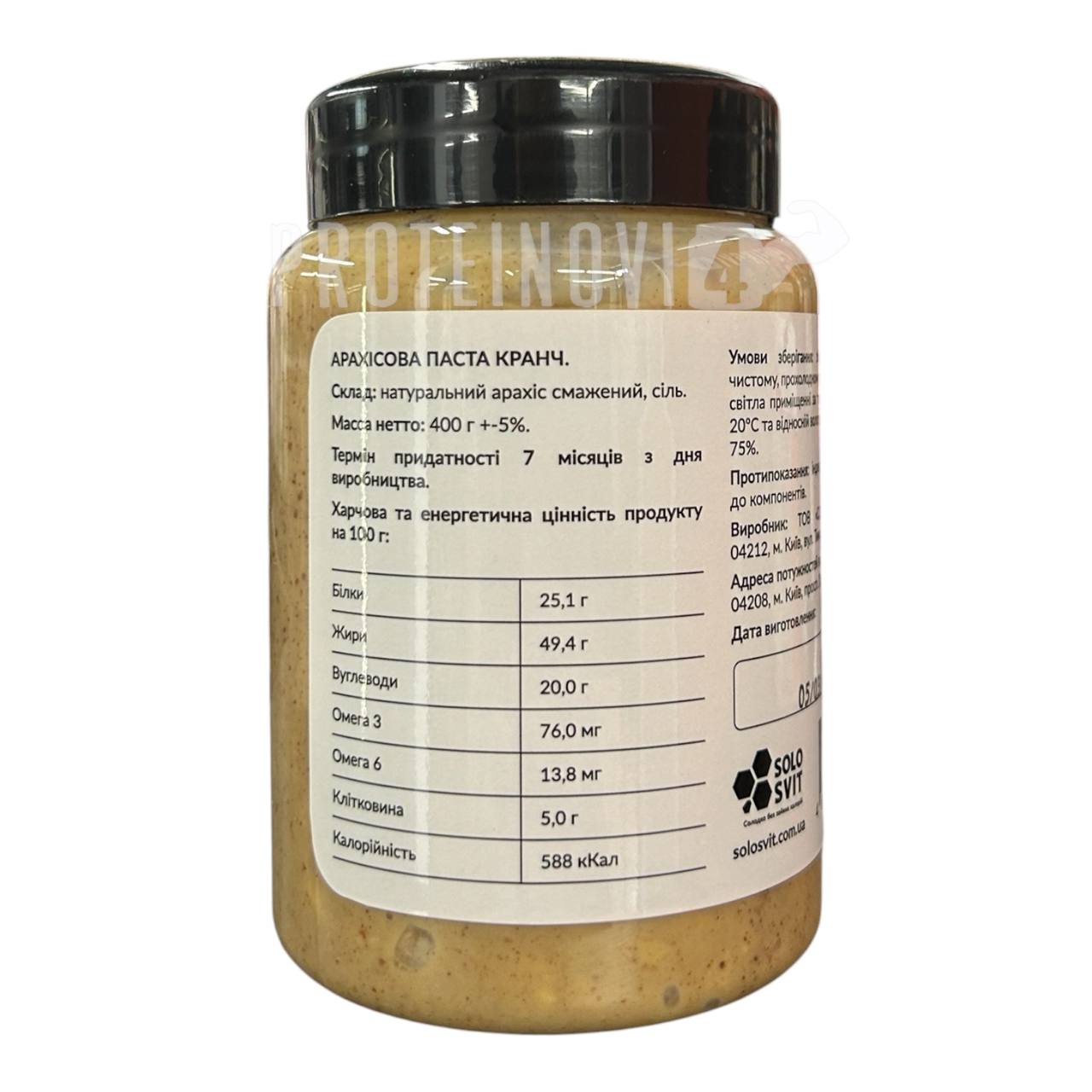 SoloSvit Арахісова паста без цукру кранч 400г