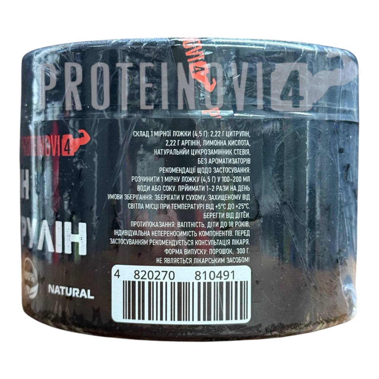 Proteinovi4 Аргінін+Цитрулін Natural 300г