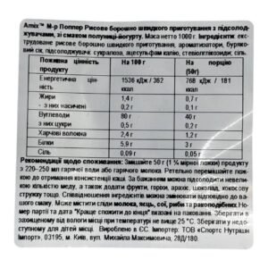 Amix Mr.Popper`s Cream of Rice Strawberry Yogurt 1000g