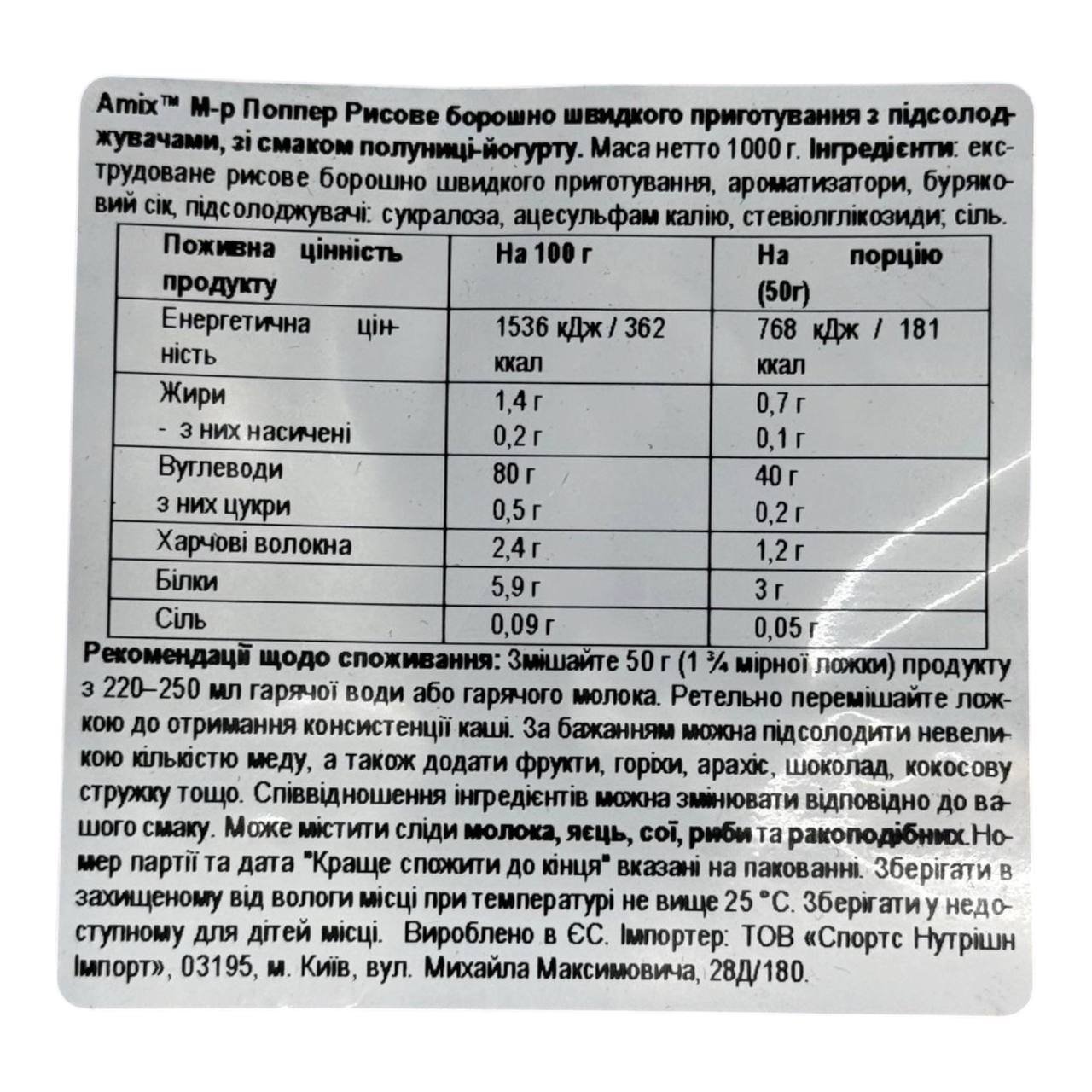 Amix Mr.Popper`s Cream of Rice Strawberry Yogurt 1000g