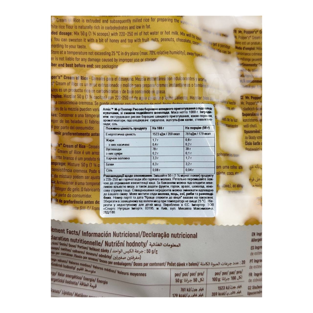 Amix Mr.Popper`s Cream of Rice Double Chocolate 1000g