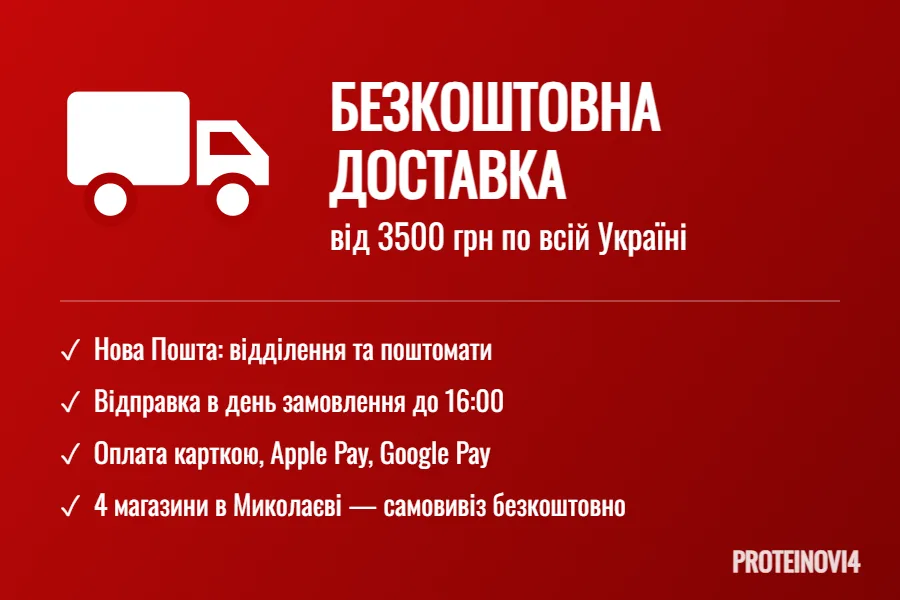 Безкоштовна доставка вітамінів і добавок від 3500 грн Новою Поштою по Україні